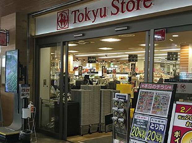 東急ストア 市が尾店まで徒歩4分・286ｍ