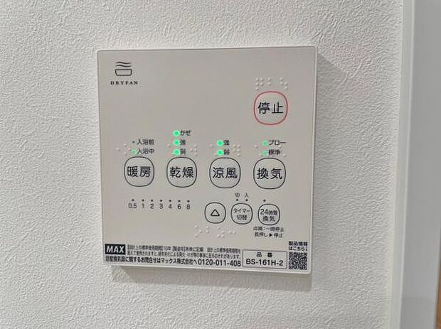 浴室暖房乾燥機 冬場や梅雨の時期、花粉や黄砂が飛ぶ日のお洗濯に活躍します。