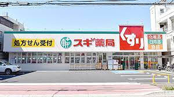 スギ薬局 江戸川南店まで300m（徒歩約4分）