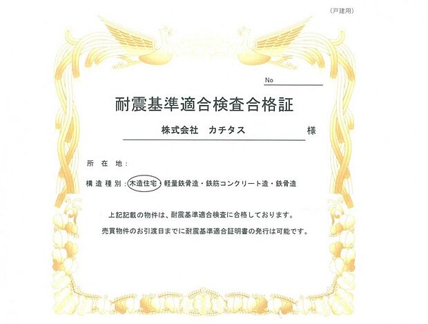 リフォーム時に耐震診断を行って耐震補強工事を実施し、新耐震基準に適合させます。耐震適合証明書を取得すれば（別途費用が必要）、住宅ローン減税の対象になる予定です。