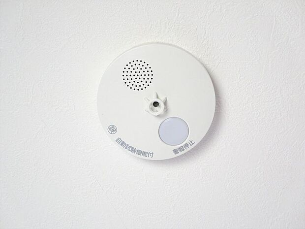 （リフォーム済）全居室に火災警報器を新設しました。キッチンには熱感知式、その他のお部屋や階段には煙感知式のものを設置し、万が一の火災も大事に至らないように備えます。電池寿命約10年です。