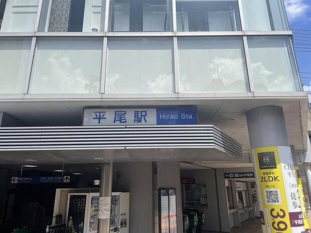 西鉄大牟田線「平尾」駅まで、徒歩12分（950Ｍ）です。通勤・通学に便利ですね。天神まで約4分です。