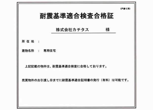 リフォーム時に耐震診断を行って耐震補強工事を実施し、新耐震基準に適合させます。耐震適合証明書を取得すれば（別途費用が必要）、住宅ローン減税の対象になる予定です。