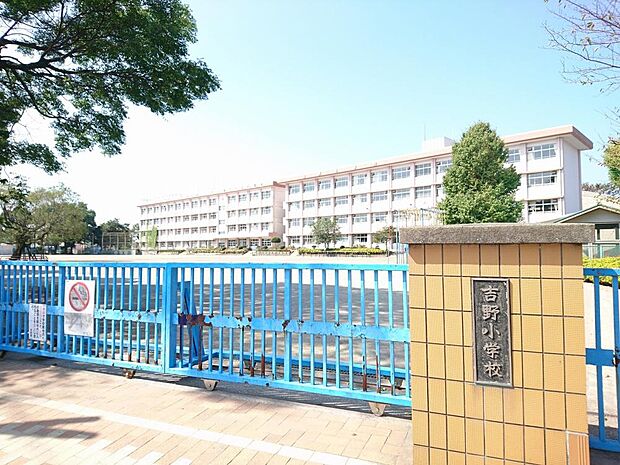 【周辺環境】吉野小学校まで850ｍ（車で約5分）