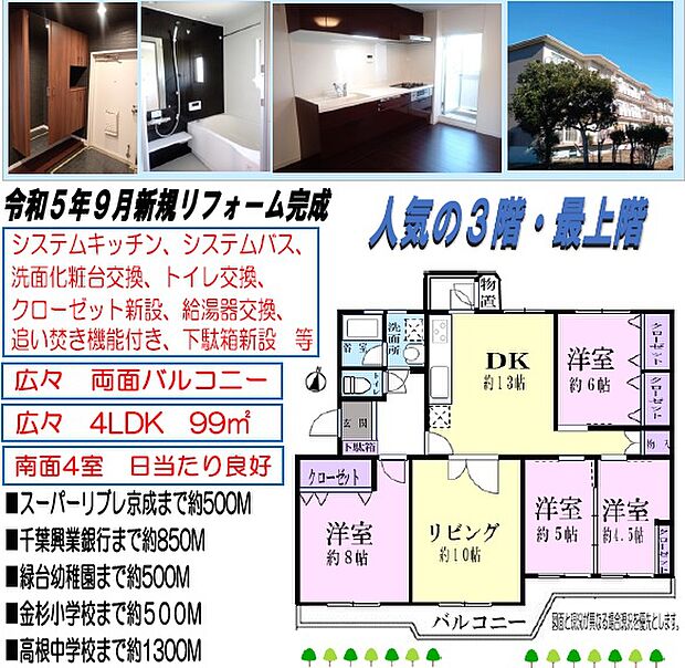 船橋グリーンハイツ(4LDK) 3階の間取り