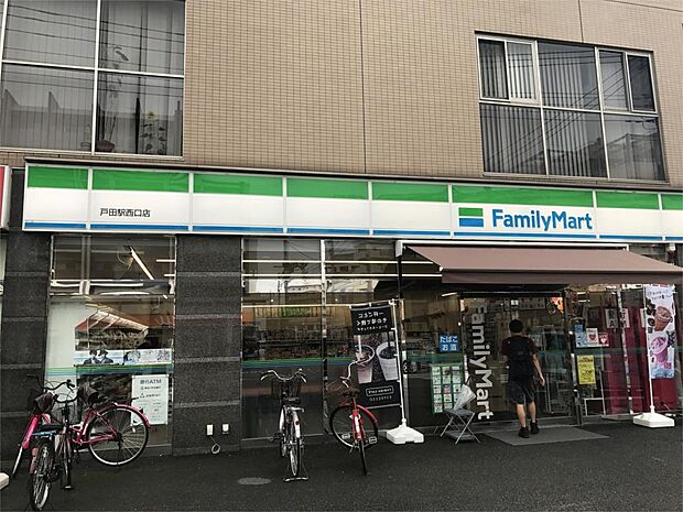 ファミリーマート　戸田駅西口店（858m）