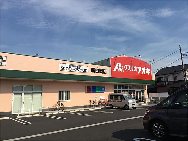 クスリのアオキ　新白岡店（2817m）