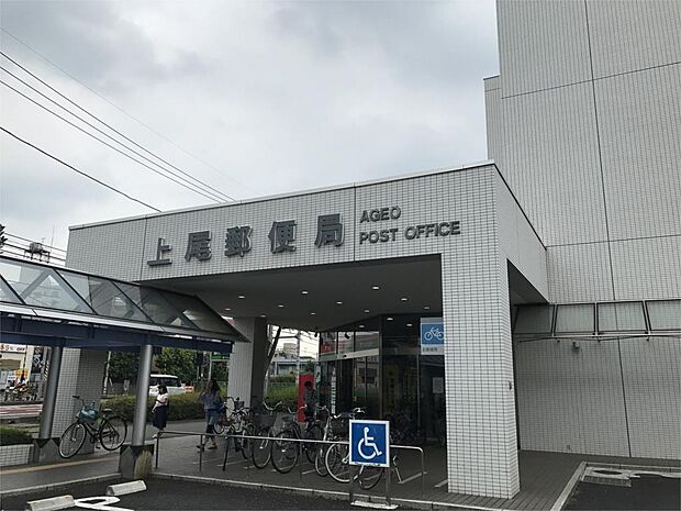 ゆうちょ銀行 さいたま支店上尾出張所（1745m）