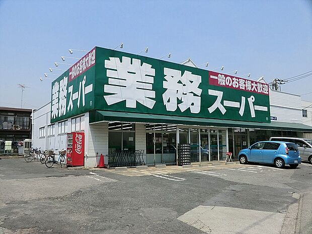 スーパー 600m 業務スーパー草加店