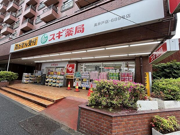 スギ薬局 高井戸店