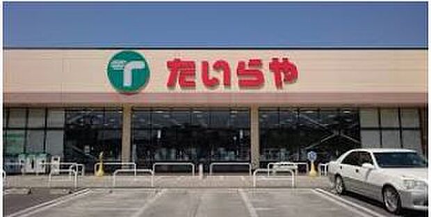 【スーパー】たいらや石井店まで553ｍ