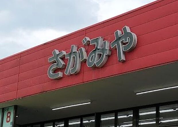 【スーパー】さがみや大沢店まで722ｍ