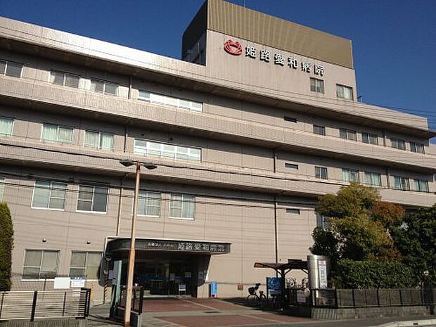 【総合病院】姫路愛和病院まで702ｍ