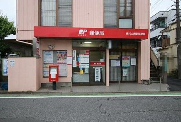 【郵便局】東村山諏訪郵便局まで1249ｍ