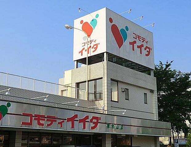 【スーパー】コモディイイダ東村山店まで1022ｍ