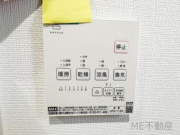 入浴時以外は衣類の乾燥室としても利用できる浴室暖房乾燥機！