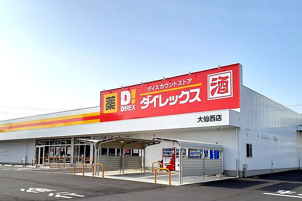 【ディスカウントショップ】ダイレックス　大仙西店まで1467ｍ