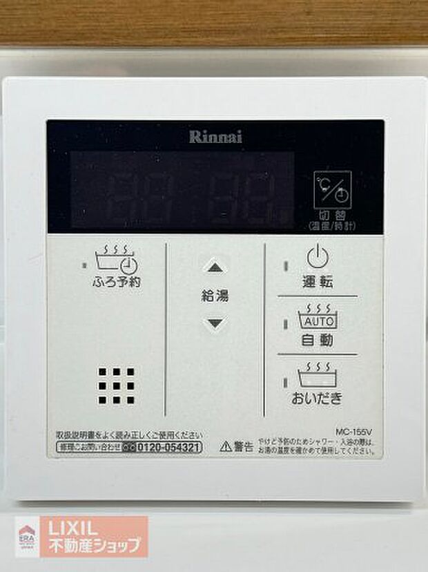 【発電温水設備】現地写真。給湯スイッチ付きで温度調整もラクラクです。