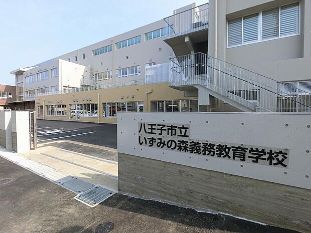 八王子市立 いずみの森義務教育学校 小・中一貫校