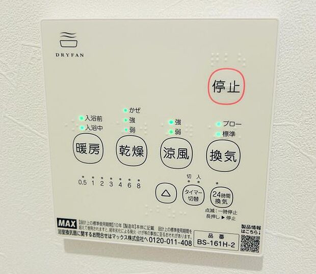 寒い冬には暖かく、暑い夏には涼しく一年中快適なバスタイムを過ごしていただけます。梅雨時のお洗濯物も乾燥機能で乾かすことができて便利です。