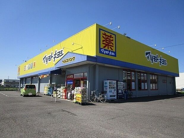 マツモトキヨシ(ヘルスバンク) 明地店 1615m