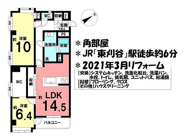 リバブル東刈谷(2LDK) 1階の間取り