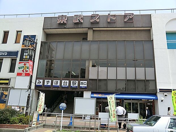 スーパー 1145m 東武ストアみずほ台店