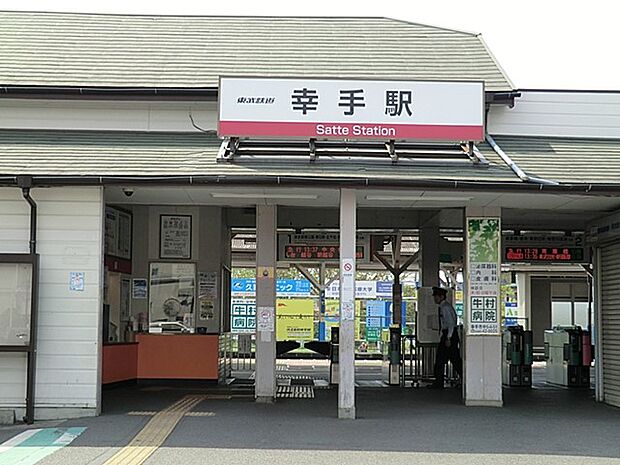 駅 4000m 東武日光線「幸手」駅