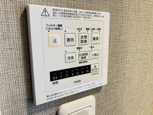 浴室には雨天時の洗濯物乾燥やカビの発生を抑える機能付きの「浴室暖房乾燥機」付