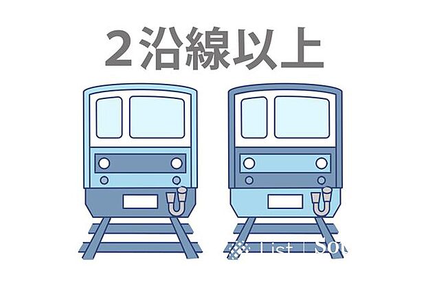 ■2沿線以上利用可能■2沿線が利用可能なお住まいになり多方面にアクセス良好です！