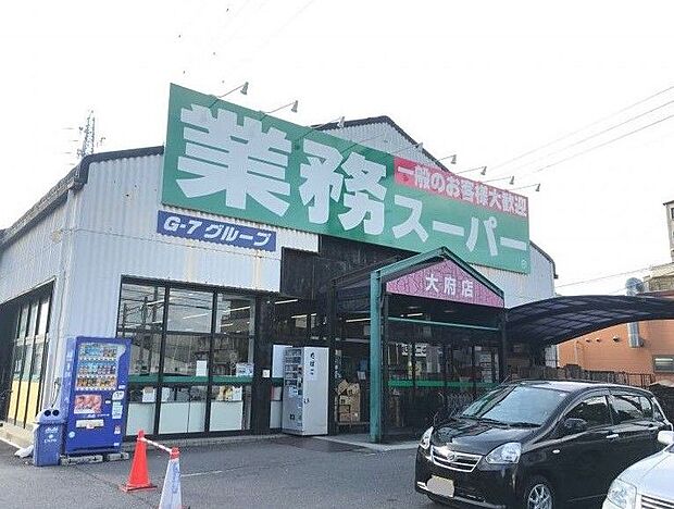 業務スーパー 大府店まで徒約4分(約281m)