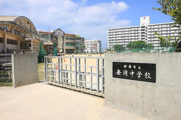 那覇市立安岡中学校 安岡中学校 650m