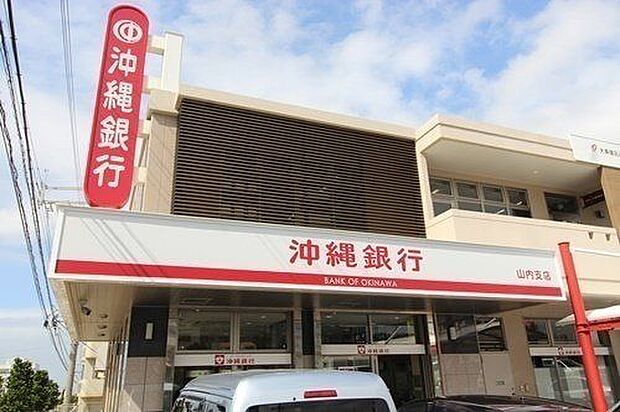 沖縄銀行 山内支店 1300m