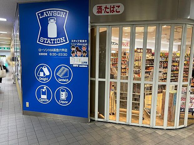 【コンビニエンスストア】ローソン　HA阪急六甲店まで272ｍ