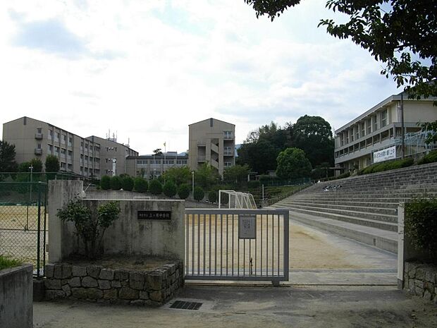 【中学校】西宮市立　上ヶ原中学校まで843ｍ