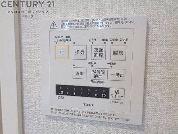 コスモハイツ六甲台(3LDK) 4階のその他画像