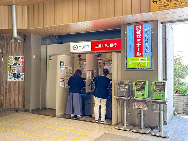 三菱UFJ銀行 ATMコーナー 信濃町駅