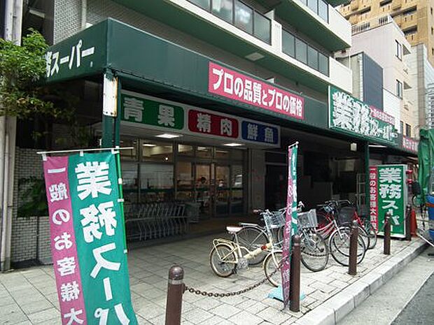 【スーパー】業務スーパー　松屋町筋本町橋店まで435ｍ