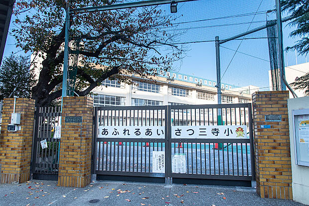 墨田区立第三寺島小学校