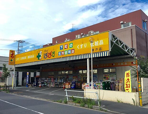 どらっぐぱぱす青戸店