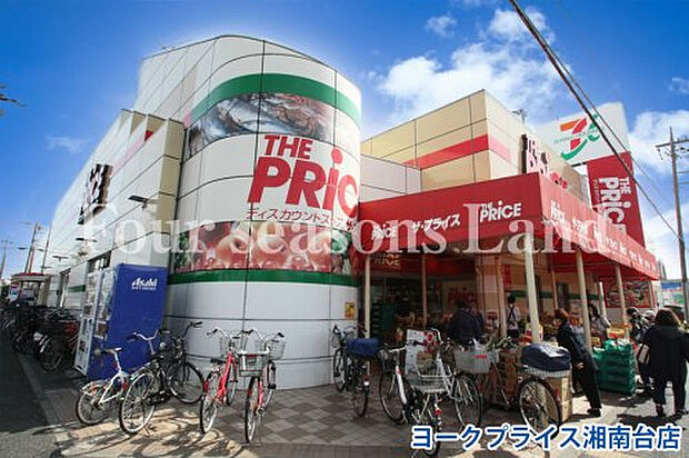 ヨークプライス湘南台店まで約556m