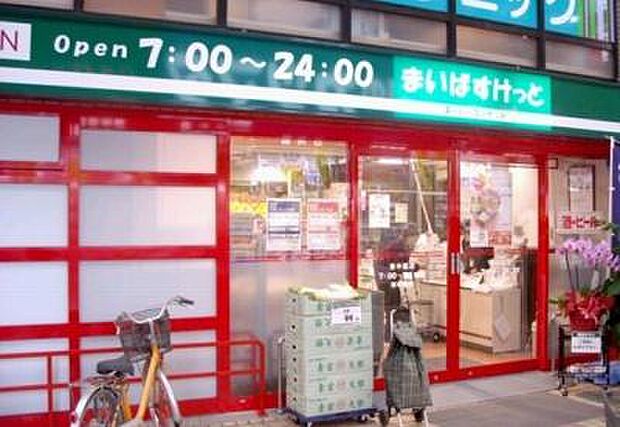 まいばすけっと 方南町店（280m）