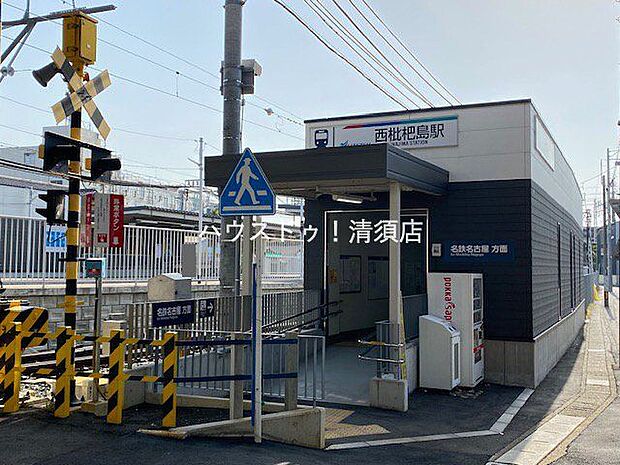 西枇杷島駅名鉄名古屋本線　西枇杷島駅　　普通のみ　名古屋方面　始発5:45　終電23:36　岐阜津島方面　始発5:51　終電23:56　両方面共に約30分にに1本有ります！ 700m