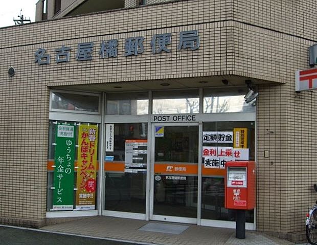 名古屋橘郵便局 350m
