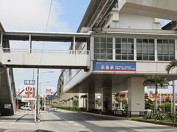 赤嶺駅 1300m