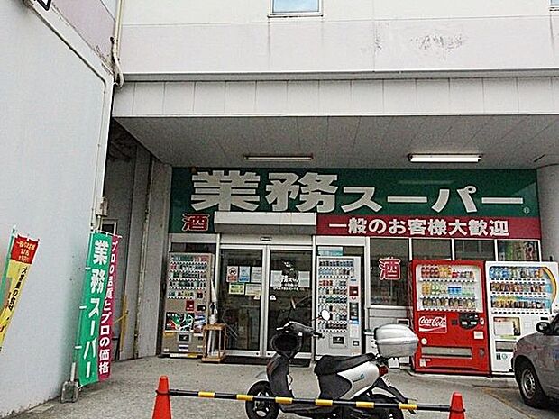 業務スーパー小禄店 600m