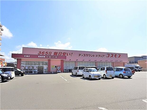 ディスカウントドラッグコスモス的場店 コスモス的場店 500m