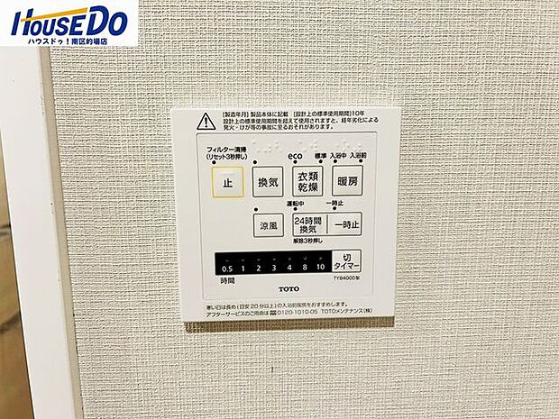 雨の日の洗濯物の乾燥や浴室の湿気を取ってカビ防止効果のある乾燥機能と、冬場のヒヤットする浴室を温めてくれる暖房効果がある浴室乾暖房燥機。