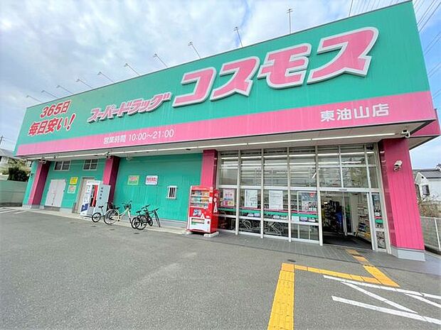 ディスカウントドラッグコスモス東油山店 500m