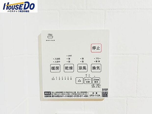 雨の日の洗濯物の乾燥や浴室の湿気を取ってカビ防止効果のある乾燥機能と、冬場のヒヤットする浴室を温めてくれる暖房効果がある浴室乾暖房燥機。